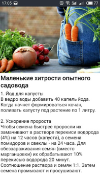Scaricare ОГОРОД Хитрости садоводов Libri e guide per Android Screenshot 5