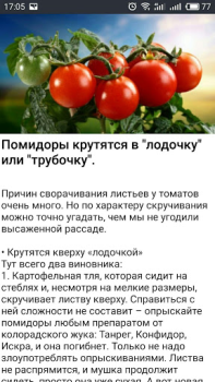 Scaricare ОГОРОД Хитрости садоводов Libri e guide per Android Screenshot 7