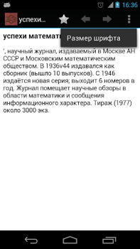 Scaricare Большая советская энциклопедия Libri e guide per Android Screenshot 2