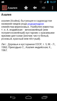 Scaricare Большая советская энциклопедия Libri e guide per Android Screenshot 4