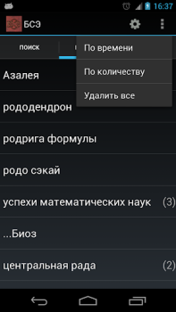 Scaricare Большая советская энциклопедия Libri e guide per Android Screenshot 5