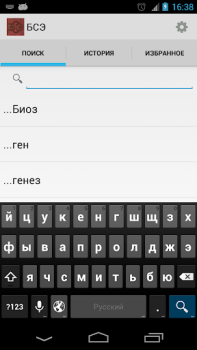 Scaricare Большая советская энциклопедия Libri e guide per Android Screenshot 7