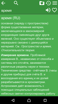 Scaricare Большая Советская Энциклопедия Libri e guide per Android Screenshot 2