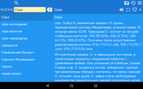 Scaricare Большая Советская Энциклопедия Libri e guide per Android Screenshot 5