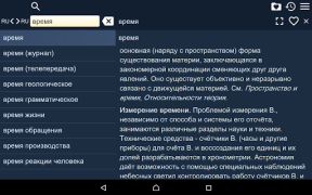 Scaricare Большая Советская Энциклопедия Libri e guide per Android Screenshot 6