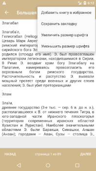 Scaricare Лучшие энциклопедии мира Libri e guide per Android Screenshot 3