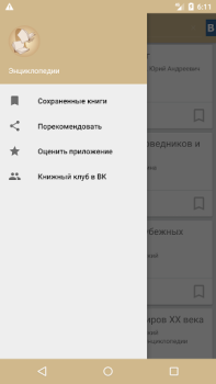 Scaricare Лучшие энциклопедии мира Libri e guide per Android Screenshot 5