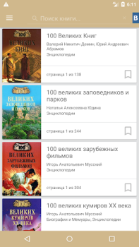 Scaricare Лучшие энциклопедии мира Libri e guide per Android Screenshot 7