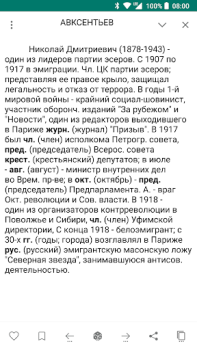 Scaricare Советская энциклопедия Libri e guide per Android Screenshot 2