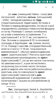 Scaricare Советская энциклопедия Libri e guide per Android Screenshot 3