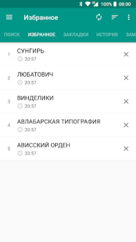 Scaricare Советская энциклопедия Libri e guide per Android Screenshot 4