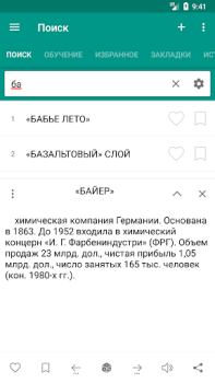 Scaricare Энциклопедический словарь Libri e guide per Android Screenshot 2
