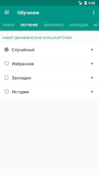 Scaricare Энциклопедический словарь Libri e guide per Android Screenshot 6