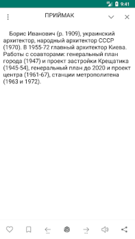 Scaricare Энциклопедический словарь Libri e guide per Android Screenshot 7