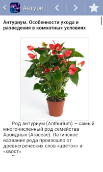 Scaricare Энциклопедия растений Часть 1 Libri e guide per Android Screenshot 2