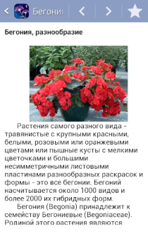 Scaricare Энциклопедия растений Часть 1 Libri e guide per Android Screenshot 6