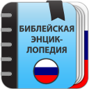 Scaricare  Библейская энциклопедия