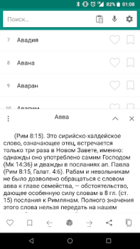 Scaricare Библейская энциклопедия Libri e guide per Android Screenshot 2