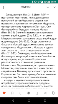 Scaricare Библейская энциклопедия Libri e guide per Android Screenshot 3