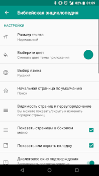 Scaricare Библейская энциклопедия Libri e guide per Android Screenshot 5
