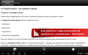 Scaricare Домашняя правовая энциклопедия Affari per Android Screenshot 5