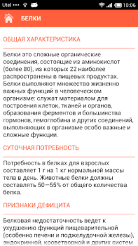 Scaricare Состав продуктов Libri e guide per Android Screenshot 7