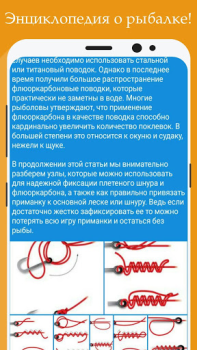 Scaricare Все о рыбалке: энциклопедия ры Intrattenimento per Android Screenshot 4