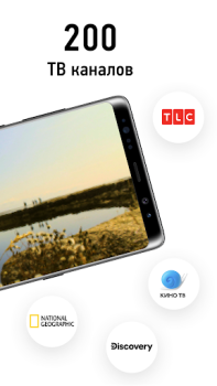 Scaricare НТВ-ПЛЮС ТВ: Футбол, сериалы, фильмы, спорт онлайн Intrattenimento per Android Screenshot 2