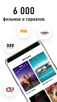 Scaricare НТВ-ПЛЮС ТВ: Футбол, сериалы, фильмы, спорт онлайн Intrattenimento per Android Screenshot 3