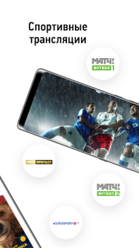 Scaricare НТВ-ПЛЮС ТВ: Футбол, сериалы, фильмы, спорт онлайн Intrattenimento per Android Screenshot 4