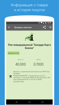 Scaricare АлкоСканер - проверка акцизов Cibo e bevande per Android Screenshot 2