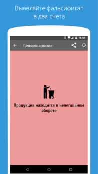 Scaricare АлкоСканер - проверка акцизов Cibo e bevande per Android Screenshot 3