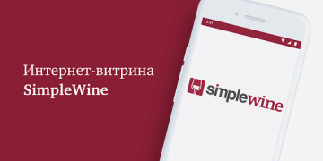 Scaricare SimpleWine: не только вино Cibo e bevande per Android Screenshot 2