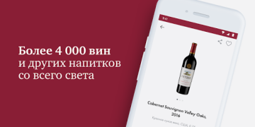 Scaricare SimpleWine: не только вино Cibo e bevande per Android Screenshot 3