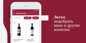 Scaricare SimpleWine: не только вино Cibo e bevande per Android Screenshot 4