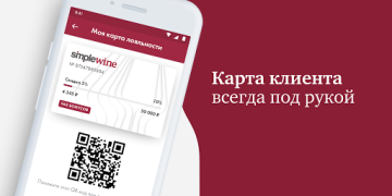 Scaricare SimpleWine: не только вино Cibo e bevande per Android Screenshot 7