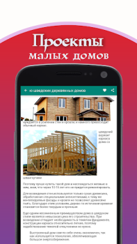 Scaricare Progetti per la casa Alloggi e case per Android Screenshot 2
