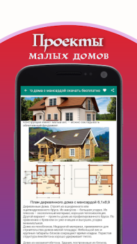 Scaricare Progetti per la casa Alloggi e case per Android Screenshot 3
