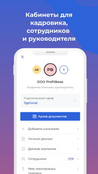 Scaricare Nopaper — кадровый ЭДО Affari per Android Screenshot 5