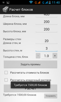 Scaricare Расчет строительных блоков Strumenti per Android Screenshot 4