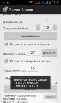 Scaricare Расчет строительных блоков Strumenti per Android Screenshot 5