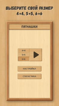 Scaricare Sliding Puzzle: Wooden Classic Giochi rompicapo per Android Screenshot 6
