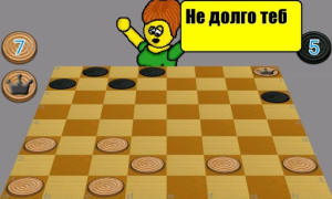 Стрип шашки