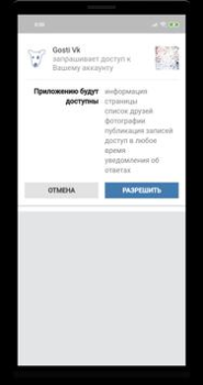Scaricare Реальные Гости Вк Sociale per Android Screenshot 2