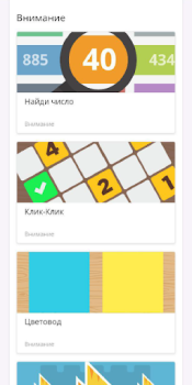 Scaricare Викиум тренировка мозга и разв Educazione per Android Screenshot 2