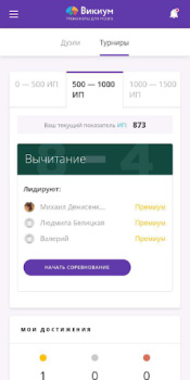 Scaricare Викиум тренировка мозга и разв Educazione per Android Screenshot 6