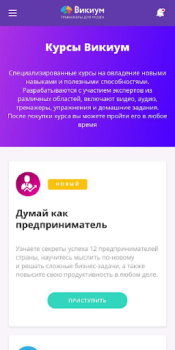 Scaricare Викиум тренировка мозга и разв Educazione per Android Screenshot 7