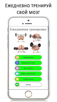 Scaricare Тренировка мозга и памяти Educazione per Android Screenshot 6