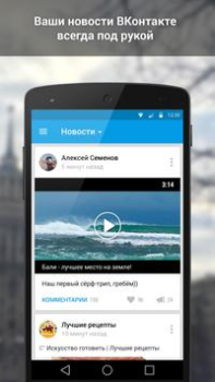 Scaricare ВКонтакте Amberfog Sociale per Android Screenshot 4