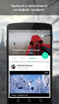 Scaricare ВКонтакте Amberfog Sociale per Android Screenshot 5